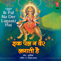 Ik Pal Na Der Lagaati Hai - Sushila & Jwala Prasad