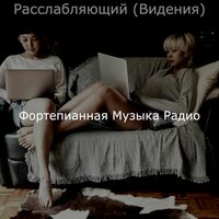 Настроения (Вечера) - Фортепианная Музыка Радио