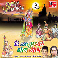 Be Dal Mukhse Mitha Bole - Pranlal Vyas & Meena Patel