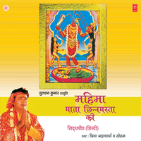 Mahima Mata Chhinnamasta Ki - Priya Bhattacharya & Soham Chakraborty & Shekhar Sen