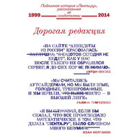 Колпаков И. (составитель). «Дорогая редакция. Подлинная история "Ленты.ру", рассказанная ее создателями». Часть 20 - Галина Чигинская & Геннадий Смирнов