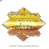 תרזה יפה - Arik Einstein