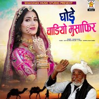 Ghode Chadiyo Musafir - Sawan Khan