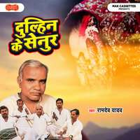 Karwa Chauth Ki Mahima, Pt. 2 - Ramdev Yadav