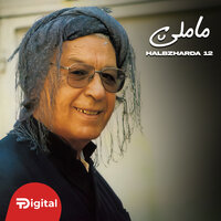 Amoza gian - Mamlê