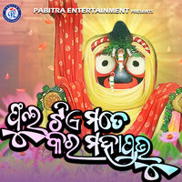 Phulatiye Mote Kara Mahaprabhu - Banalaxmi Kanungo