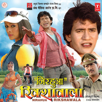 Dhaile Ba Mojar - Rishabh & Dinesh Lal Yadav