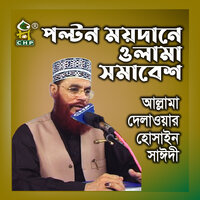 Polton Moydane Olama Somabesh - Allama Delwar Hossain Sayedee