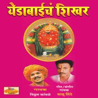 Ambacha Udkar - Balu Shinde & Vitthal Kamble