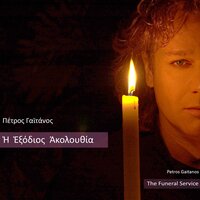 Doxa (Orwntes Me Afonon) / Kai Nyn (Presveiais Tis Tekousis Se, Xriste) / Di Eyxon Pt 2 / Thrino Kai Odyromai - Petros Gaitanos