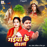 Gaiya Ke Ghiuaa - Rakesh Joshila & Nisha Gupta