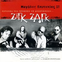 Koureli - Zig Zag & Y. Archontakis