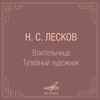 Воительница, часть 2: Выхожу это я за ворота - Фаина Раневская