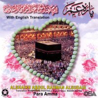 Surah at Tariq - the Morning Stars - Marmaduke Pickthall & Alshaikh Abdul Rahman Alsudais & Naeem Sultan