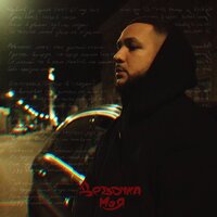 Девочка моя - LUCAVEROS