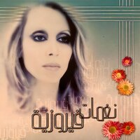 El Helwa Di / Talfan Ayash - Mohamad Jawad