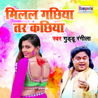 Milal Gachiya Tar Kachiya - Guddu Rangila
