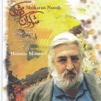 Dastesh Az Gol ... - Hossein Monzavi & Babak Shahraki