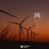风 - Jelly