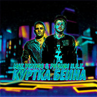 Куртка Бейна - Max Vertigo & PilGrim N.C.K.
