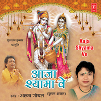 Hun Aaja Shyama Ve - Alka Goyal & Dinesh Kumar