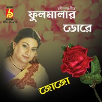 Dnariye Achho - Miss Jojo