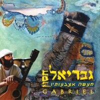 שער הרחמים - Gabriel Hason