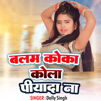 Balam Coca Cola Piya Diya Na - Dolly Singh