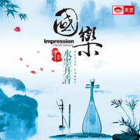 卓玛 - 张毅 & 伍国忠