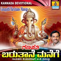 Ganapananna Gudiyallitu - K. Yuvaraj & B. K. Sumithra