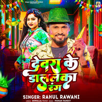 Devra Ke Dalalka Rang - Rahul Rawani