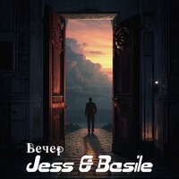 Вечер - Jess&Basile