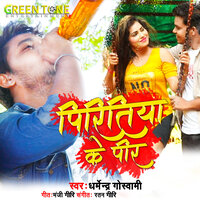 Piritiya Ke Pir - Dharmendra Goswami