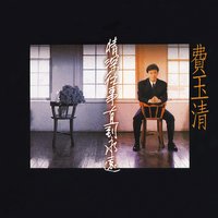 Heart Thoughts - Fei Yu-Ching