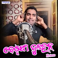 Bewafa Dulhan Return - Suresh Suna