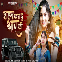 Shahar Kara Du Thar Ki - Priya Rajasthani