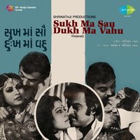 Naath Tamri Same Jotan - Aarti Mukherjee & Anand Kumar C