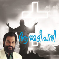 Aswasikku Janame - K. J. Yesudas