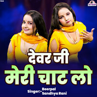Devar Ji Meri Chaat Lo - Beerpal & Sandhya Rani