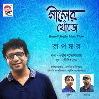 Neeler Khonje - Rupankar