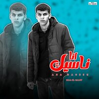 انا ناسيك - Diaa El3almy