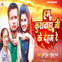 Ham Kushwaha Ji Ke Deham Re - khushbu raj & Guli Gunda