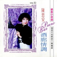 含淚的分手 - 陳思安
