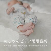 白鳥の湖 Act II) - 赤ちゃん寝る