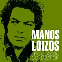 Poso S' Agapo - Manos Loizos