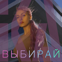 Выбирай - IKA