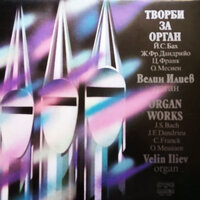 Prélude, fugue et variation, Op. 18, FWV 30 - Velin Iliev & Сезар Франк