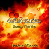 Thilo Thilaka - Bandara Athauda & Buddhika Athauda