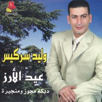 Ghazal - Walid Sarkiss
