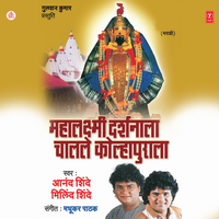 Palkhi Nighali - Anand Shinde & Milind Shinde